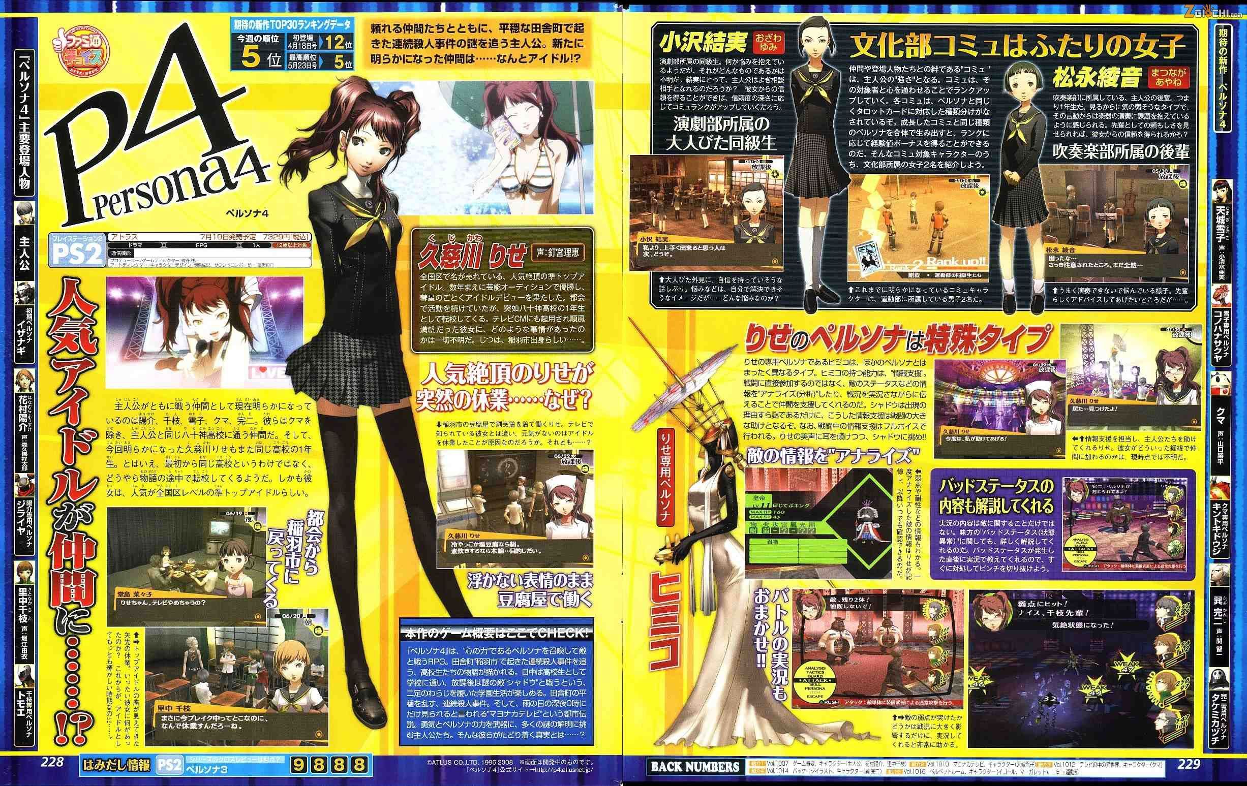 Famitsu – Ultimi voti
