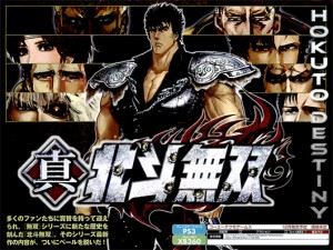 shin_hokuto_musou_famitsu_special