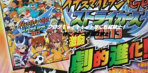 Annunciato Inazuma Eleven Go Strikers 2013 per Wii mobile