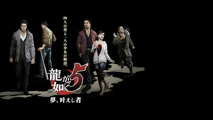 Yakuza 5