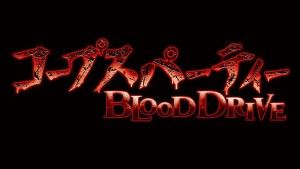 Corpse Party Blood Drive