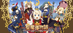 Sei Madou Monogatari