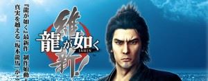 yakuza-ishin-evidenza