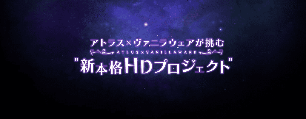 Atlus x Vanillaware – Martedì annunceranno un progetto in comune
