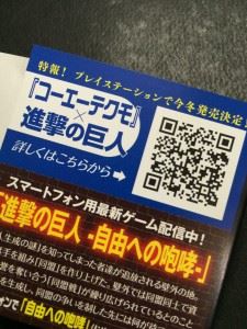 omega-force-l-attacco-dei-giganti